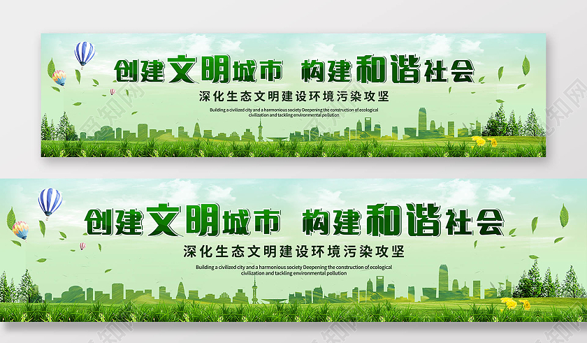 绿色创建文明城市构建和谐社会城市文明公益宣传围挡围挡公益广告
