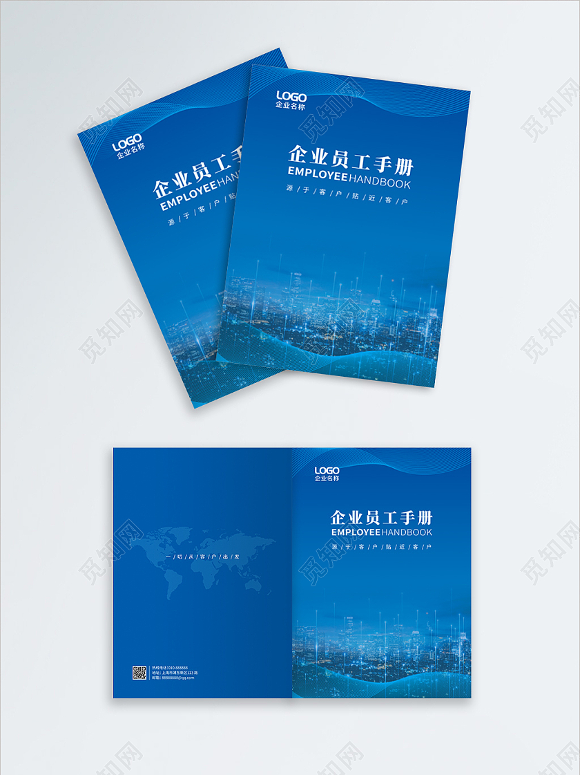蓝色科技企业员工手册手册封面画册封面