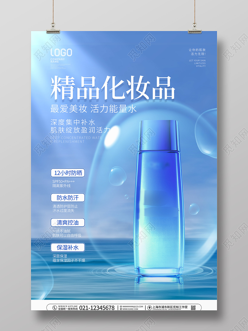 简约风化妆品新品上市促销宣传海报