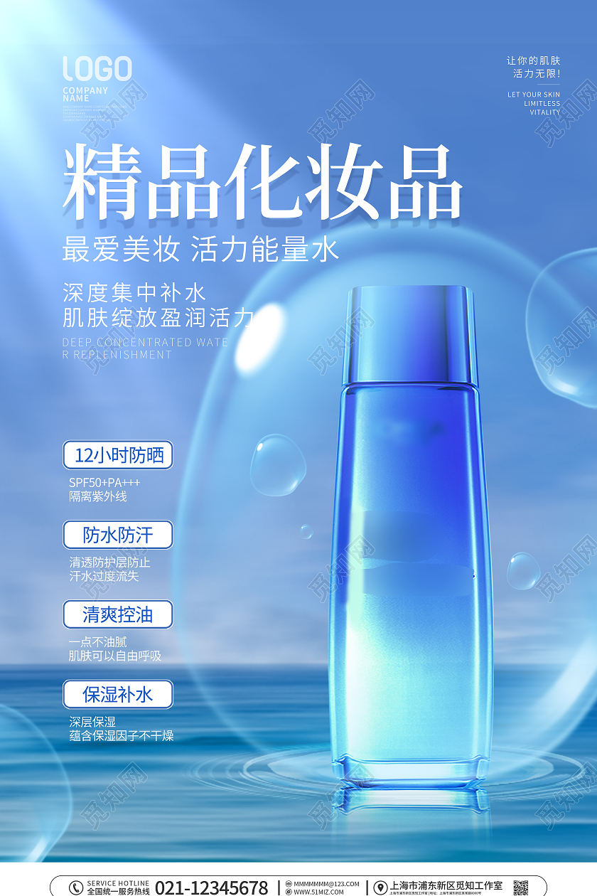 简约风化妆品新品上市促销宣传海报