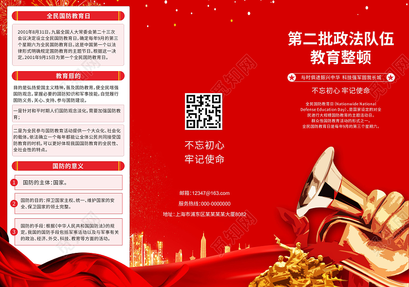 红色建党第二批政法队伍教育整顿宣传单折页