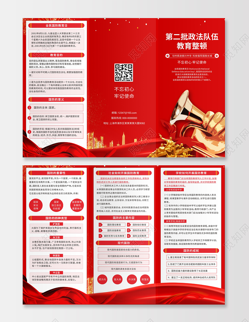 红色建党第二批政法队伍教育整顿宣传单折页
