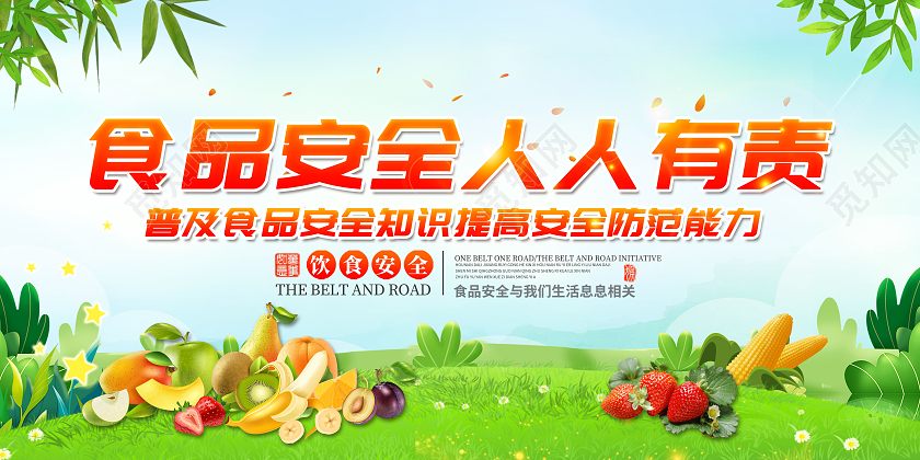 创意食品安全人人有责食品安全宣传展板
