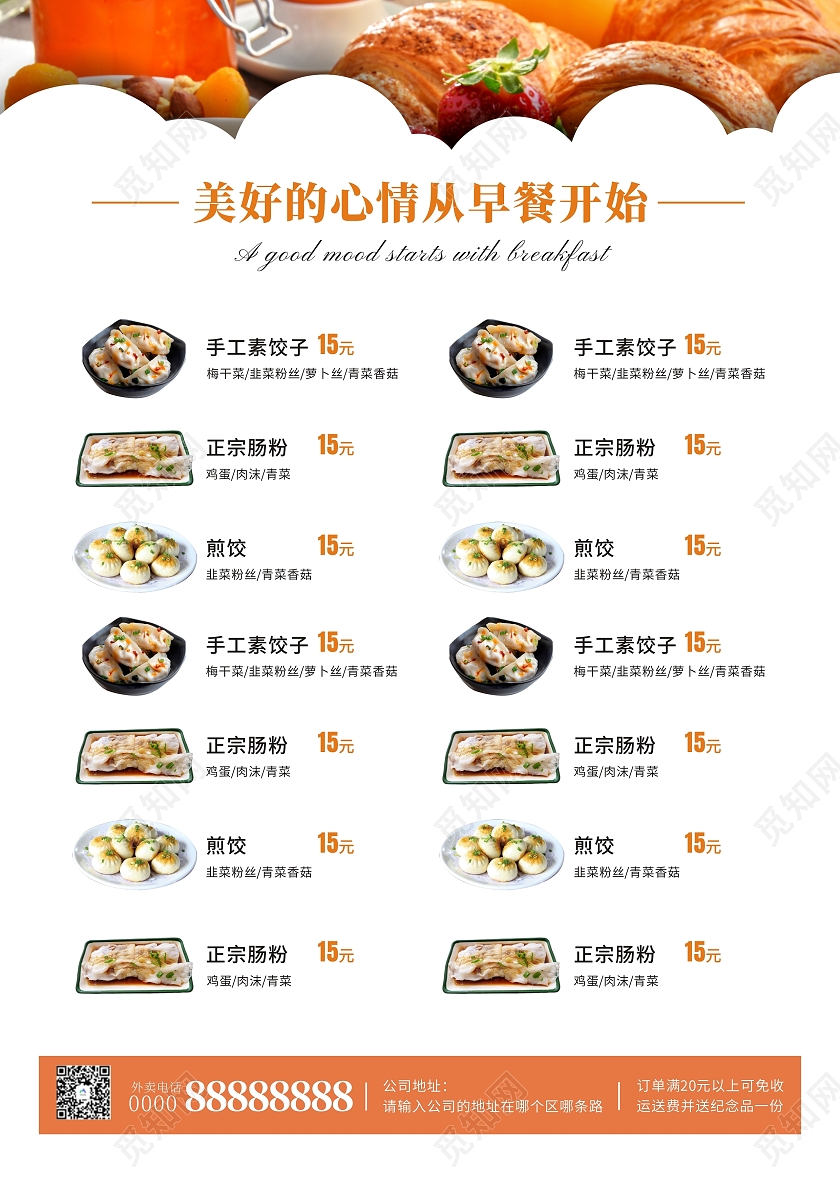 小清新早餐菜单早餐宣传单宣传折页简约菜单港式菜单餐厅菜单
