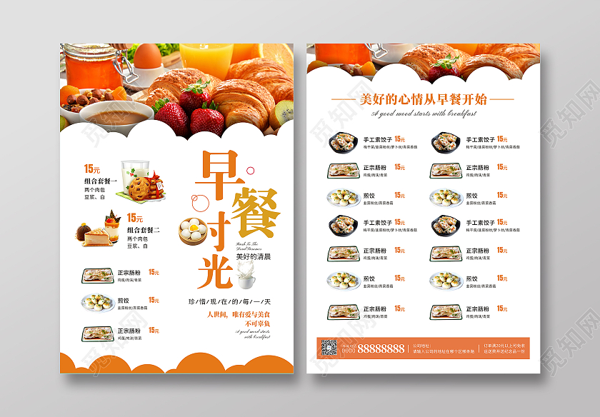 小清新早餐菜单早餐宣传单宣传折页简约菜单港式菜单餐厅菜单