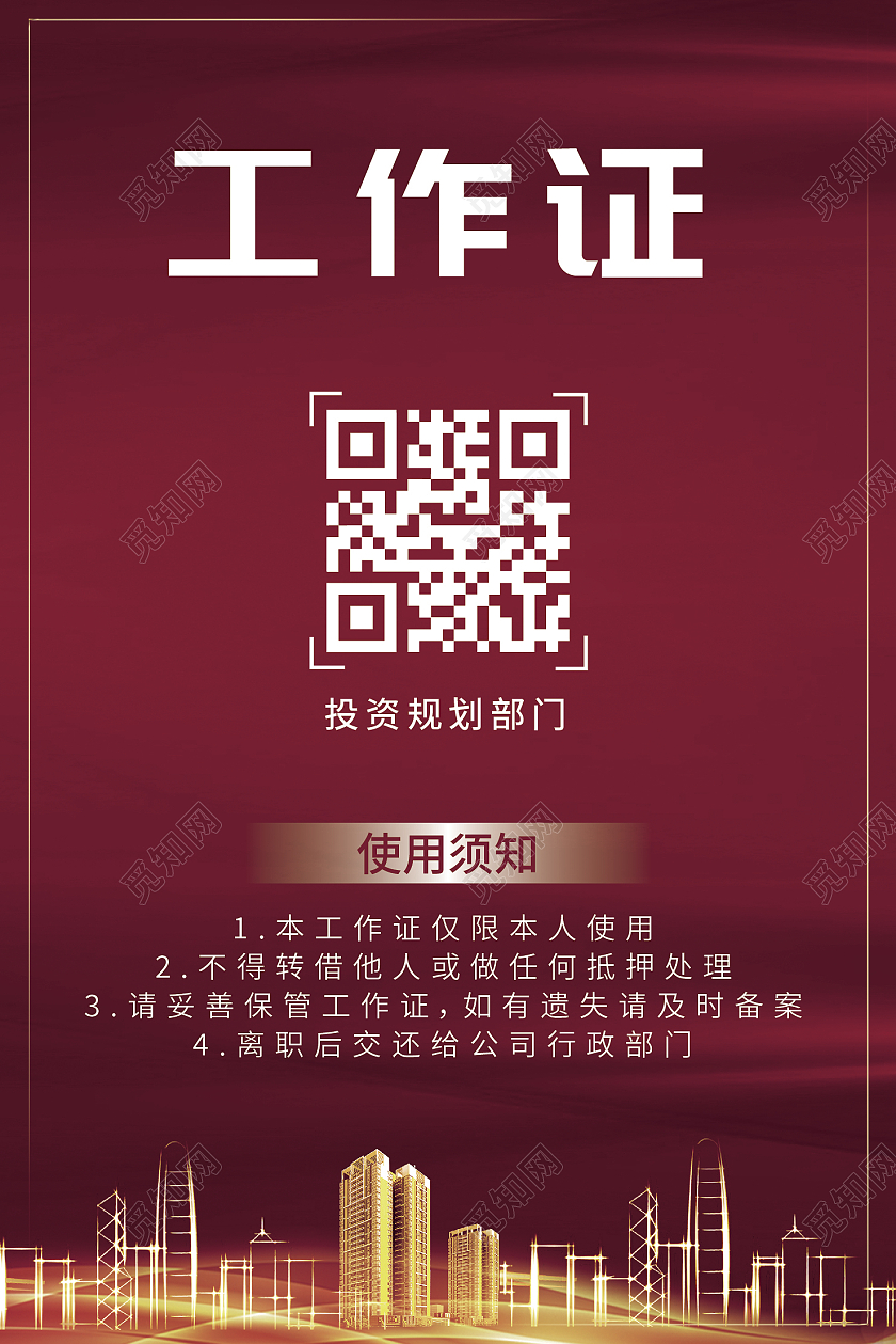 红色商务大气渐变工作证政府工作证