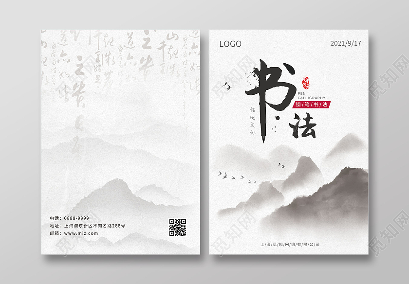 黑白灰水墨书法封面硬笔书法封面