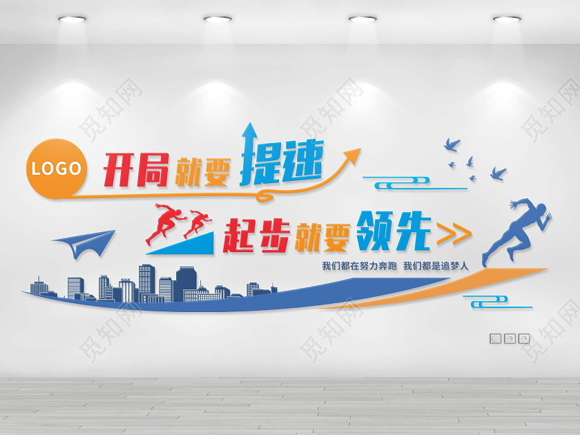 蓝色简约大气开局就要提速 起步就要领先企业文化墙