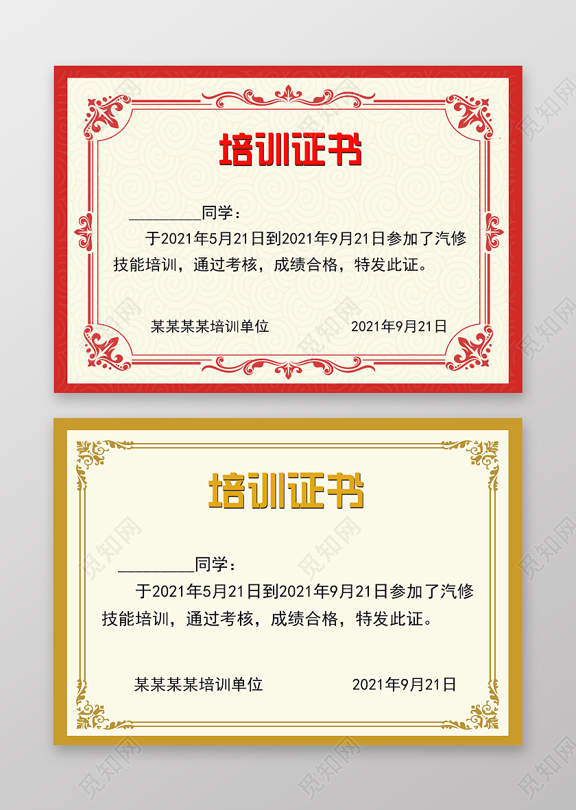 大红色黄色简约花纹边框培训证书