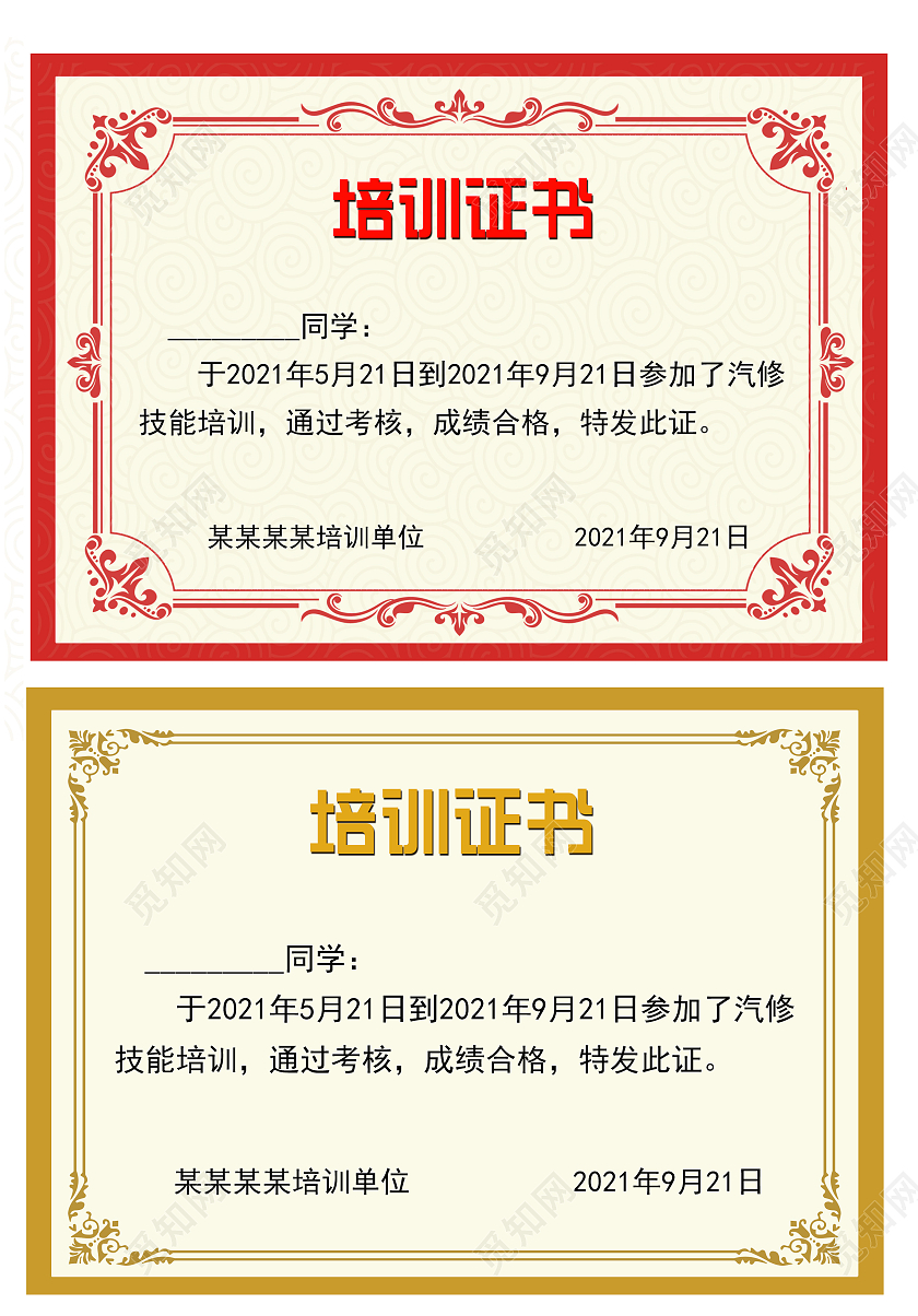 大红色黄色简约花纹边框培训证书