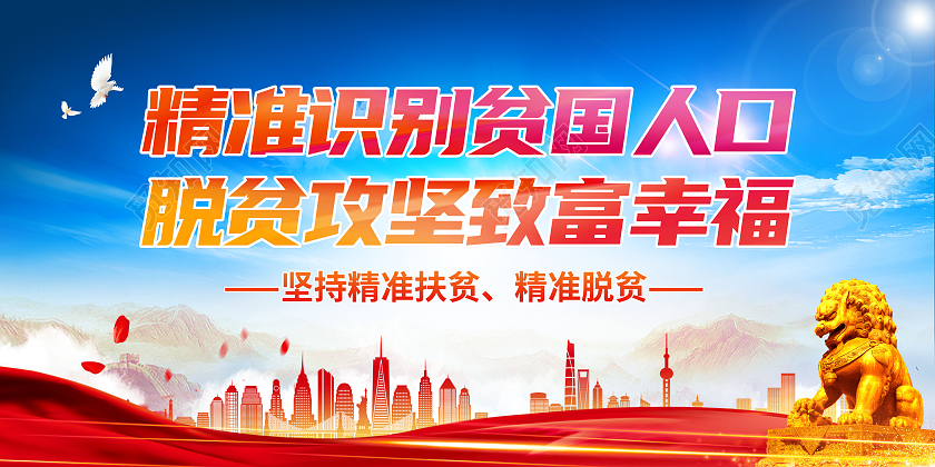 2021蓝色大气简约全国扶贫日宣传展板全国扶贫日