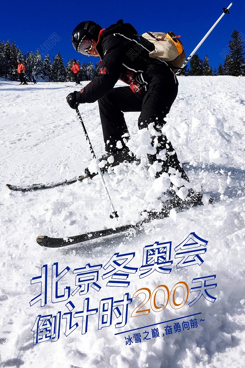 自然简约风北京冬奥会倒计时200天主题海报2022北京冬奥会