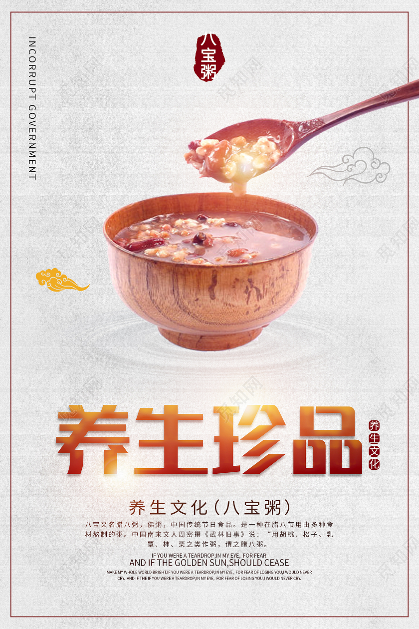 纸质背景中国风简约大气养生珍品八宝粥海报
