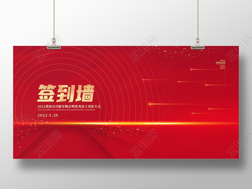 红色简约签到墙大会签到墙红金色简约展板