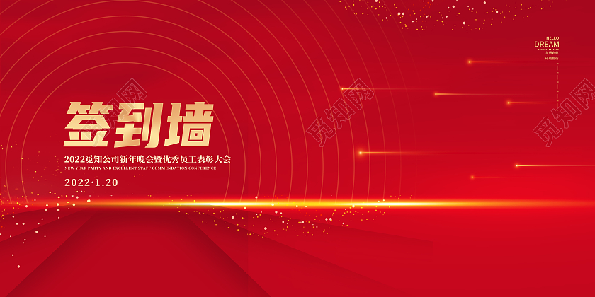 红色简约签到墙大会签到墙红金色简约展板
