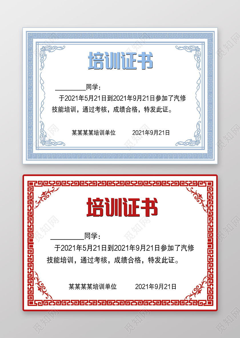 复古蓝简约边框花纹培训证书汽修