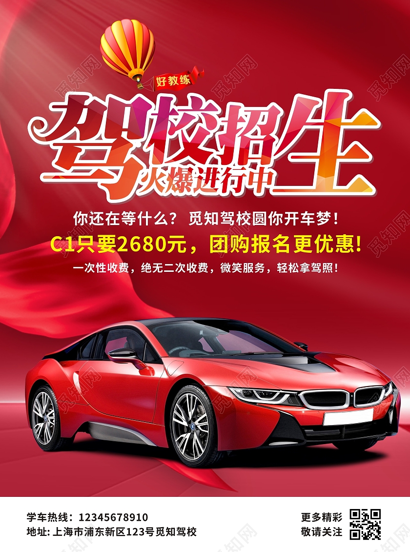 红色大气驾校招生火爆进行中驾校宣传单