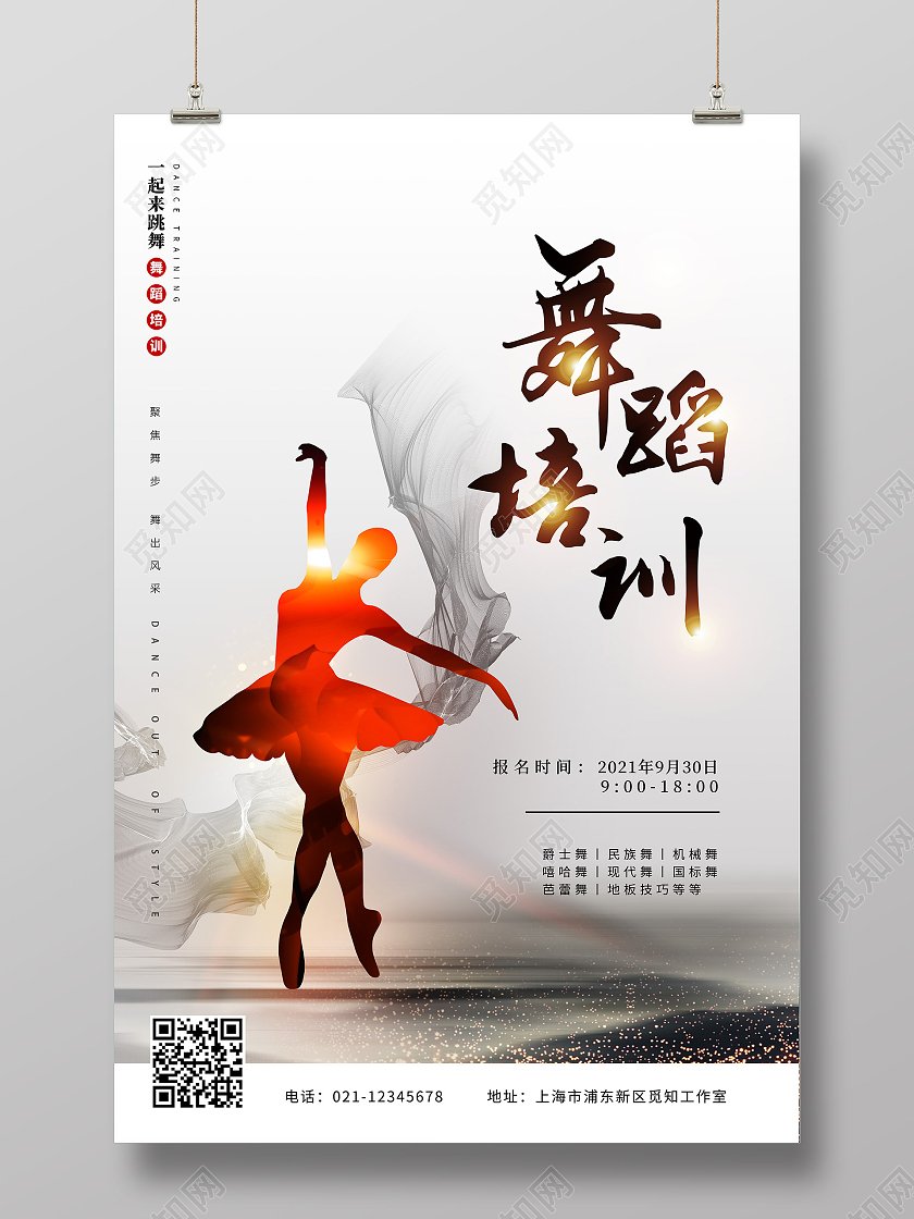 水墨中国风舞蹈培训舞蹈宣传海报