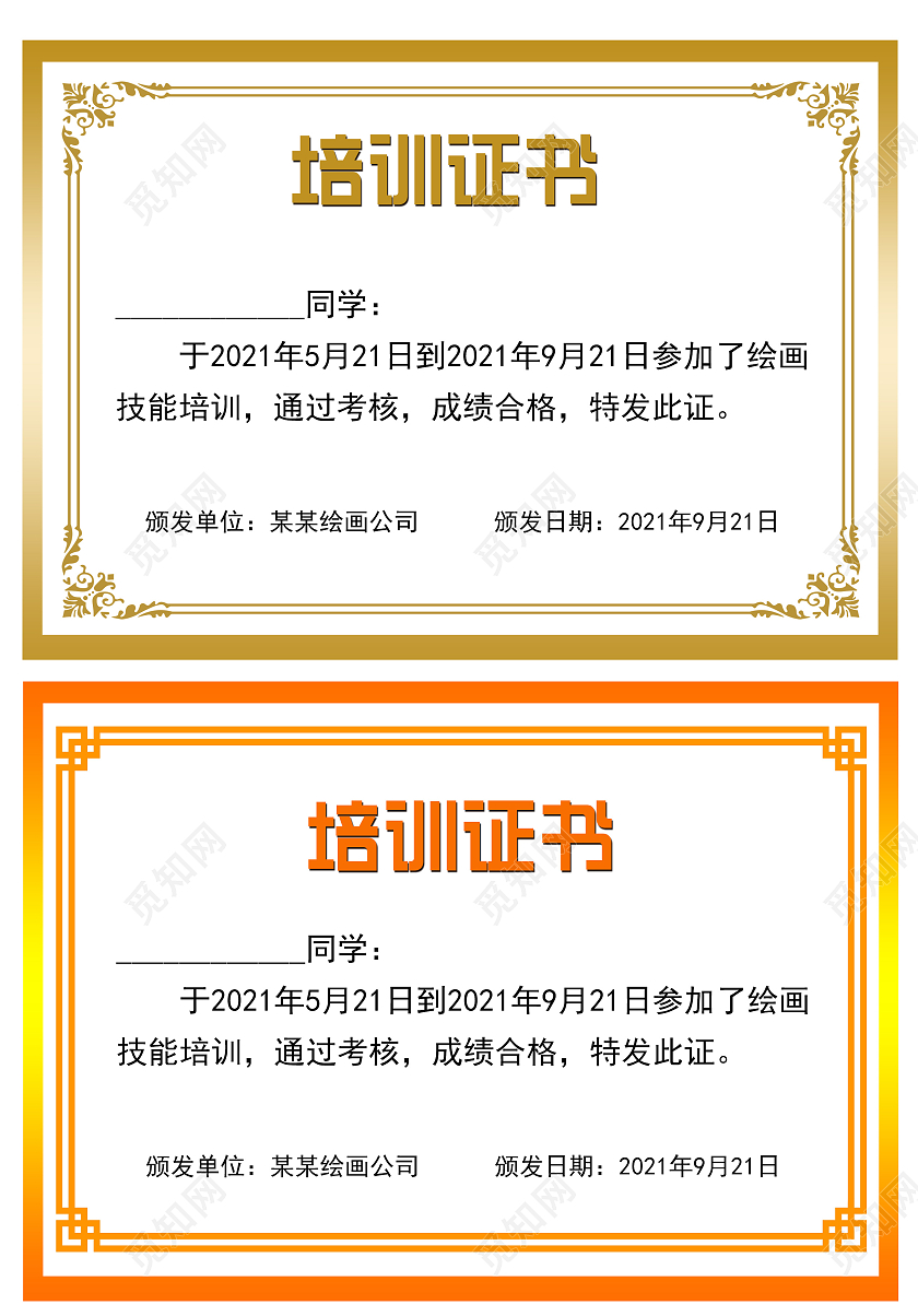 金色黄色橘色简约边框培训证书颁发