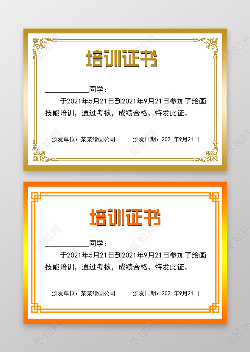 金色黄色橘色简约边框培训证书颁发