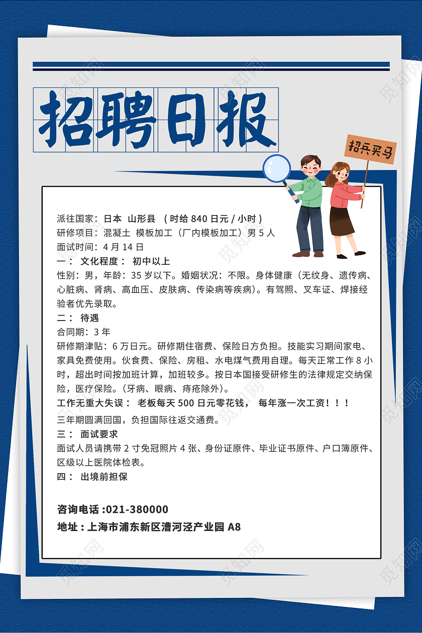 蓝色招聘日报凝土模板加工厂内模板加工招聘简章海报
