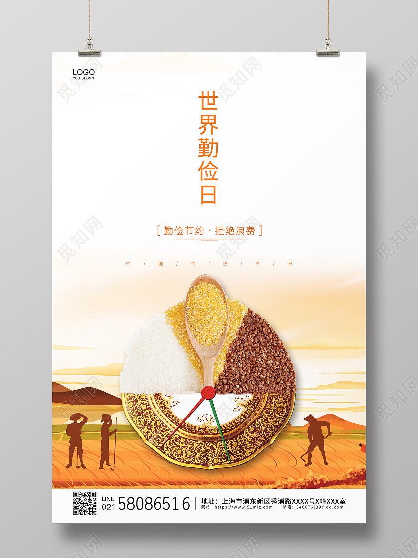 黄色节约大气卡通世界勤俭日宣传海报设计