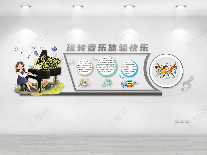优美钢琴乐音乐文化墙玩转音乐体验快乐