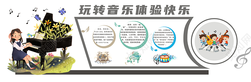 优美钢琴乐音乐文化墙玩转音乐体验快乐
