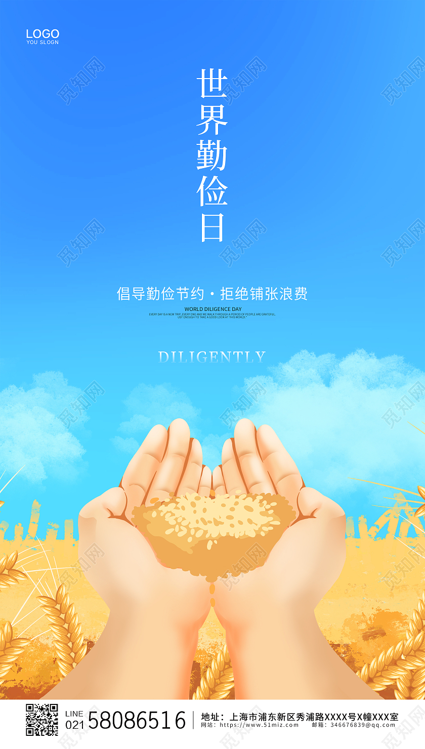 蓝色节约大气卡通手盆粮食世界勤俭日ui手机海报