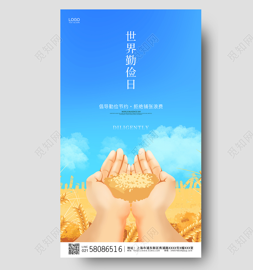 蓝色节约大气卡通手盆粮食世界勤俭日ui手机海报