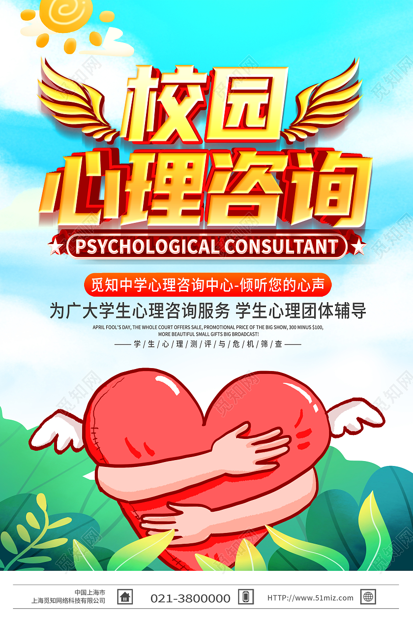 蓝色卡通校园心理咨询心理咨询海报