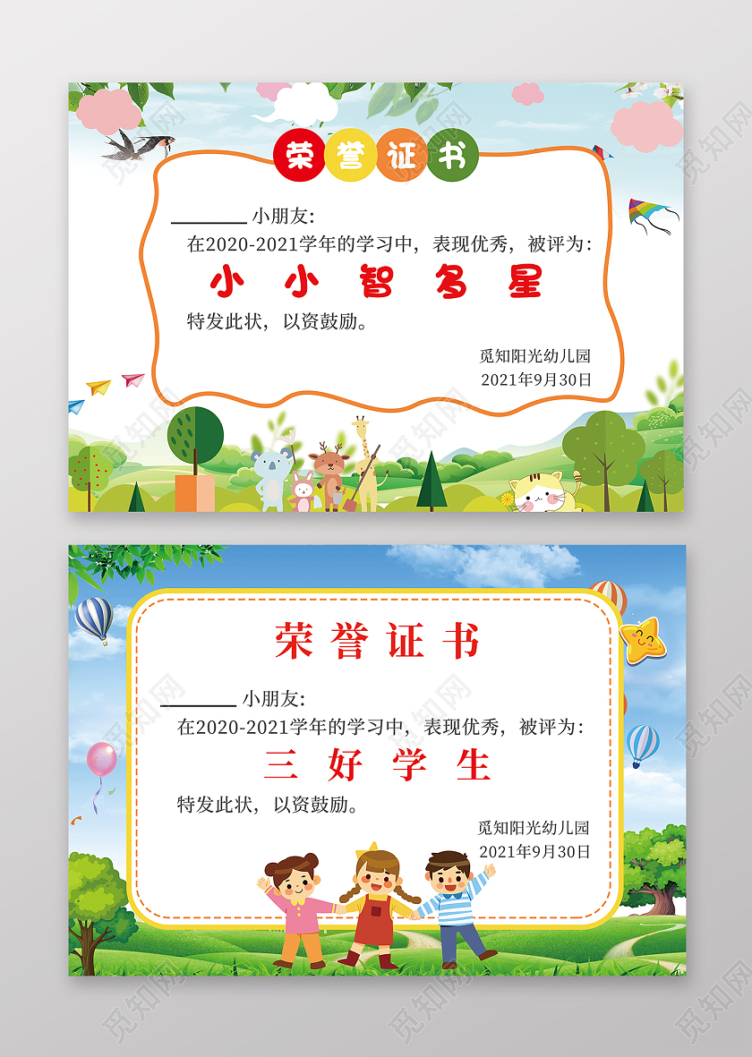 可爱动物小报边框花边幼儿园奖状小学生奖状幼儿园卡通奖状