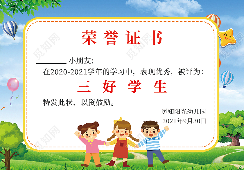 可爱动物小报边框花边幼儿园奖状小学生奖状幼儿园卡通奖状