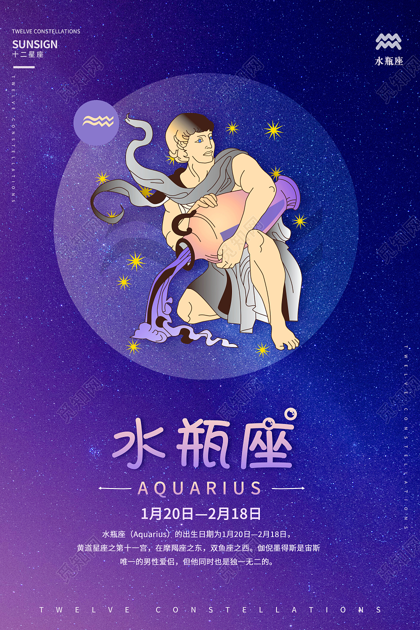 梦幻卡通十二星座之摩羯座宣传海报
