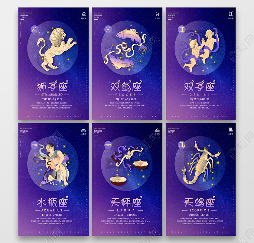 梦幻卡通十二星座之摩羯座宣传海报