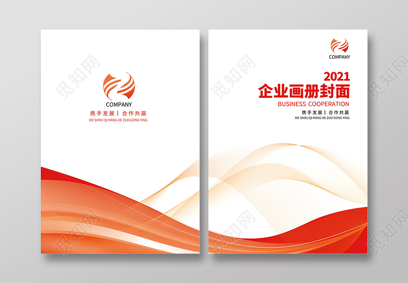 红橙色简约线条商务企业画册封面红色封面