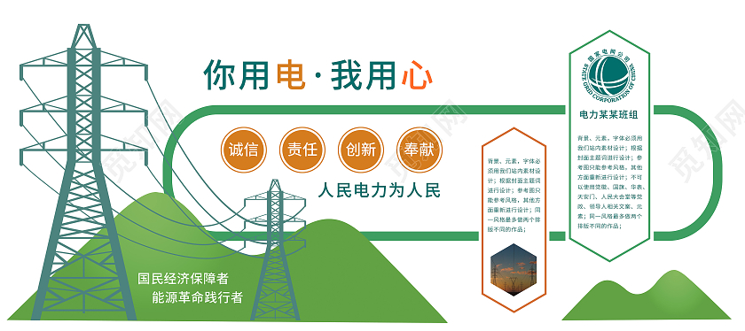 绿色清新电力能源企业文化墙形象墙电力班组建设文化墙