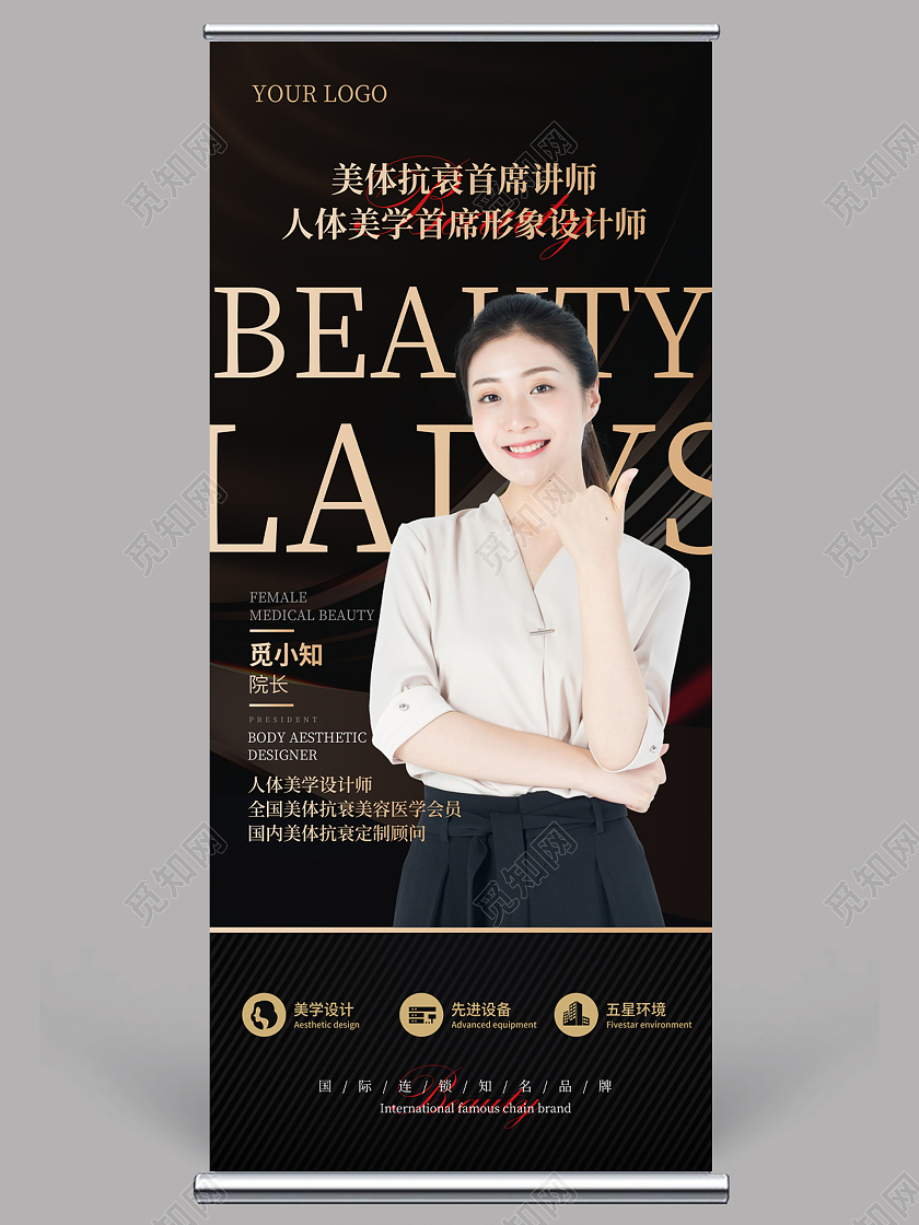 黑金背景高端医美宣传海报人物介绍易拉宝展架人物介绍展架
