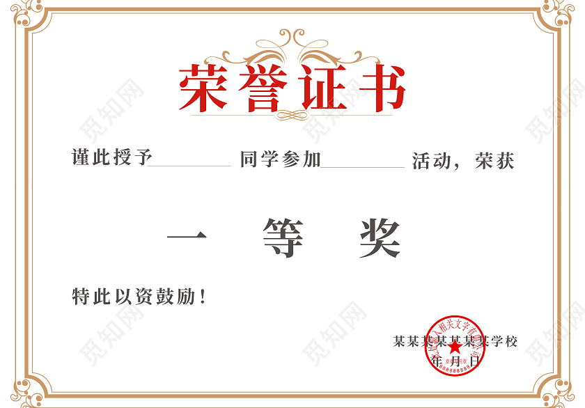 欧式米白简约大气一等奖荣誉证书一等奖奖状