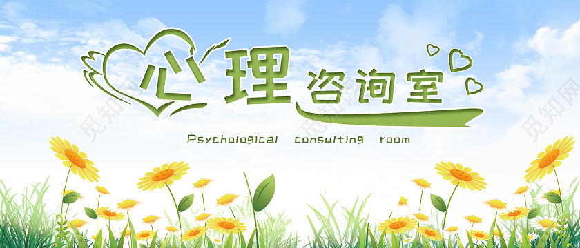 蓝色卡通心理咨询室心理咨询门牌