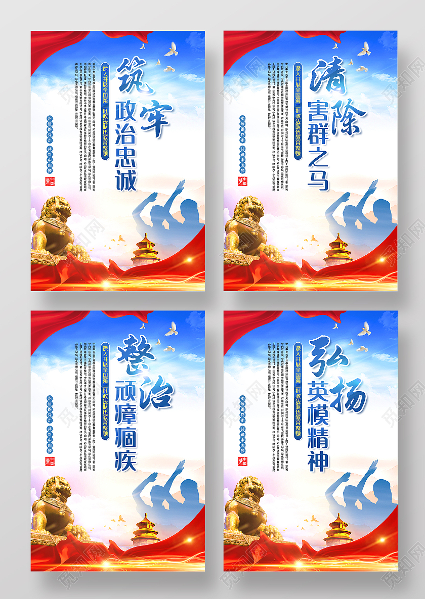 红色蓝色全国二批政法队伍教育整顿宣展板套图第二批政法队伍教育整顿