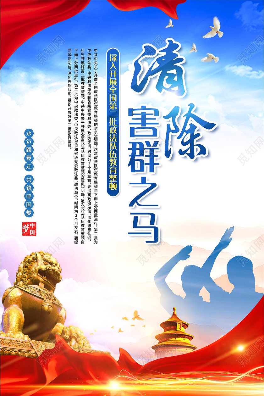红色蓝色全国二批政法队伍教育整顿宣展板套图第二批政法队伍教育整顿