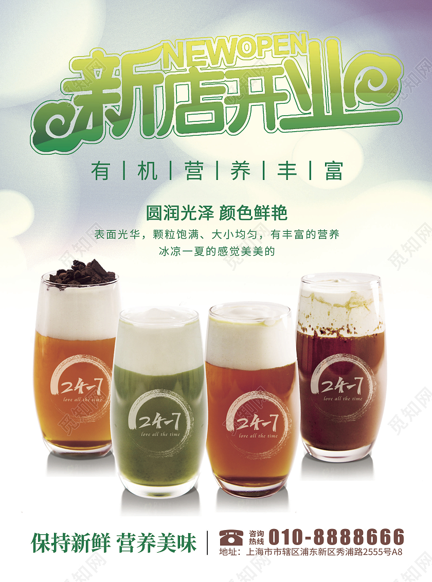 绿色清新简约风新店开业奶茶店开业宣传单