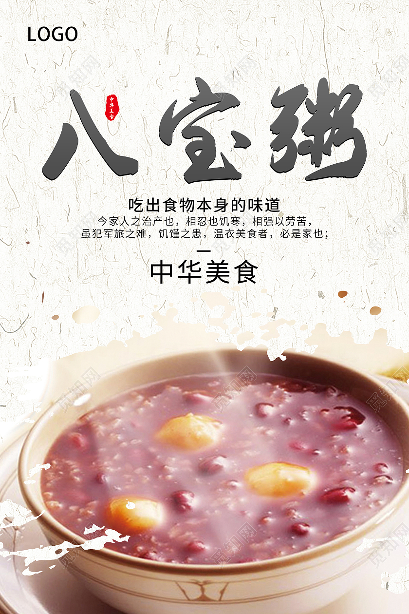 纸质背景复古中国风简约大气八宝粥海拔设计