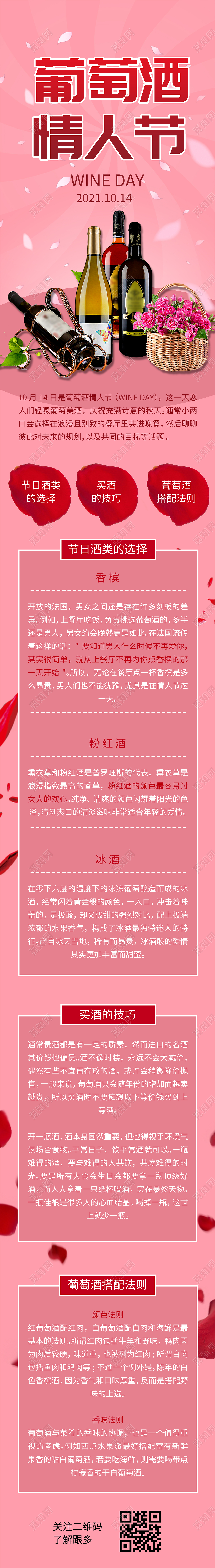 红色简约葡萄酒情人节UI手机长图葡萄酒情人节手机长图
