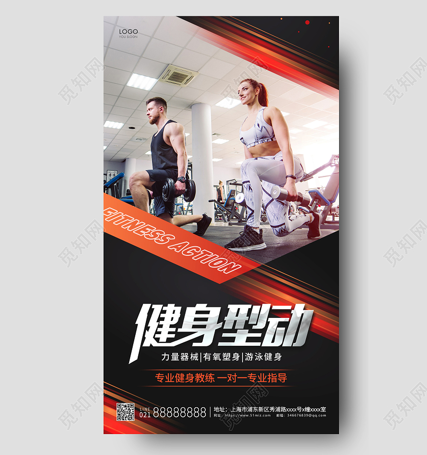 蓝橙色简约健身型动宣传海报健身ui手机海报