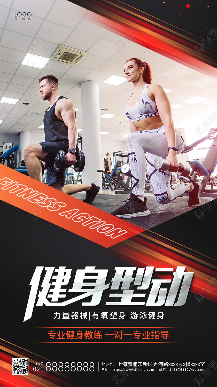 蓝橙色简约健身型动宣传海报健身ui手机海报