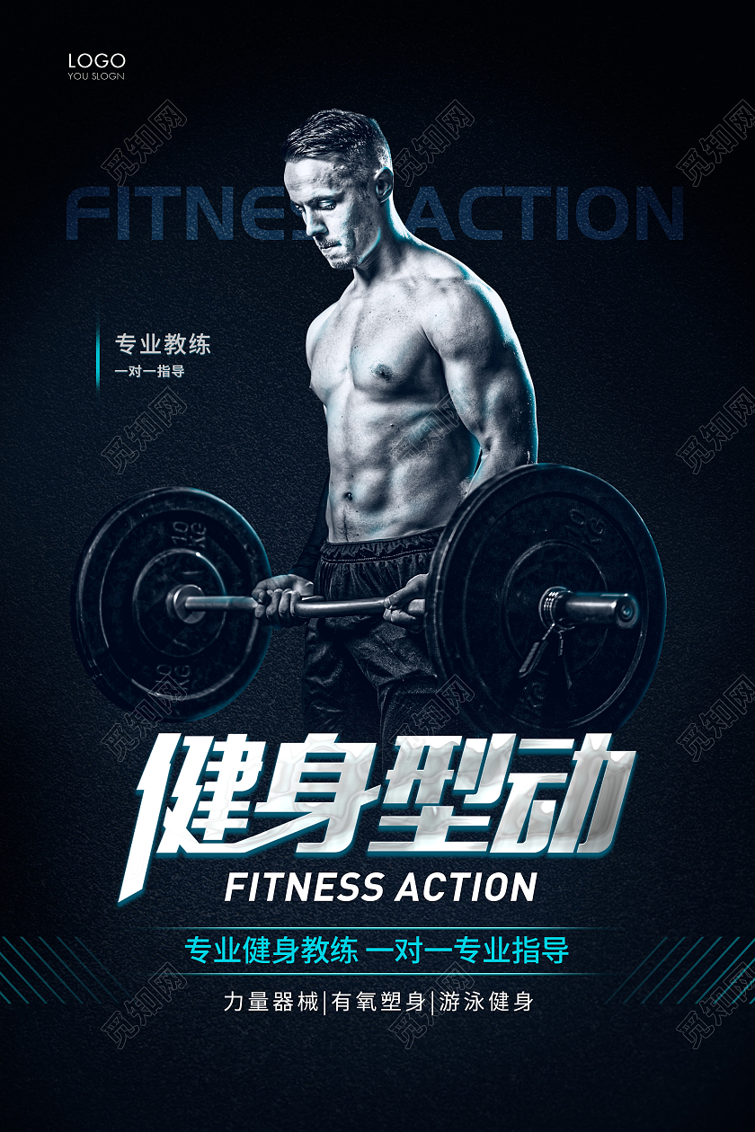 蓝色简约健身型动宣传海报健身海报