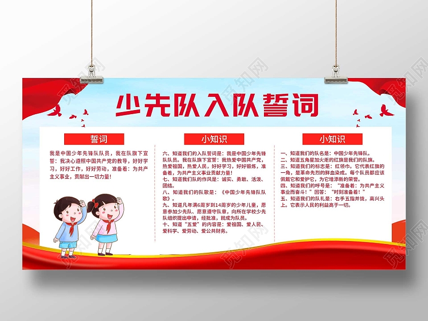 蓝色大气少先队入队誓词宣传活动展板少先队誓词文化墙