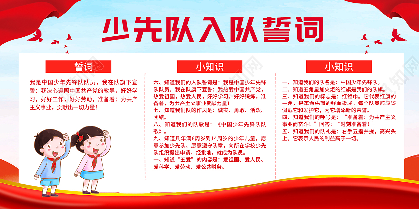 蓝色大气少先队入队誓词宣传活动展板少先队誓词文化墙